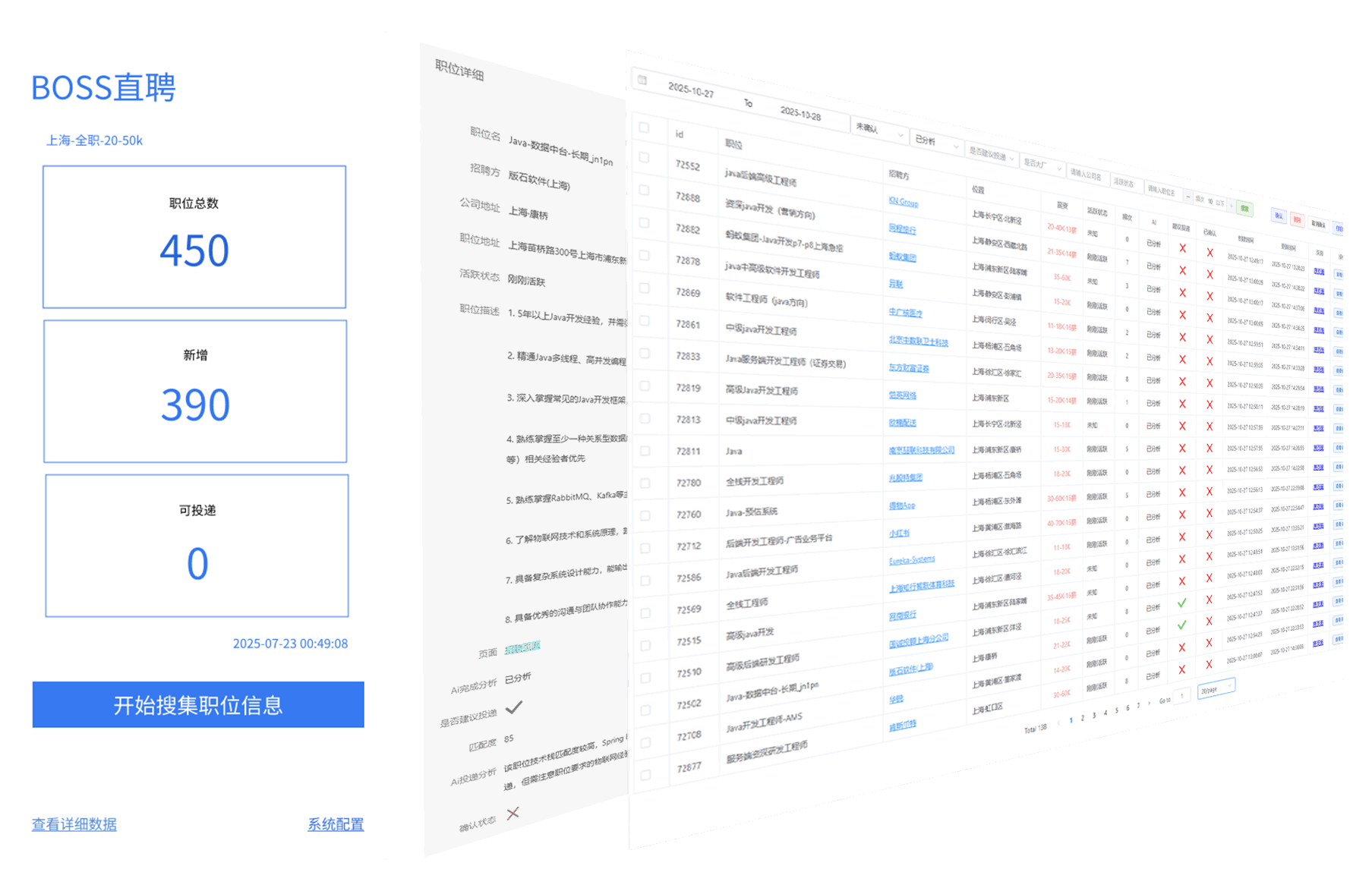 智能求职助手界面